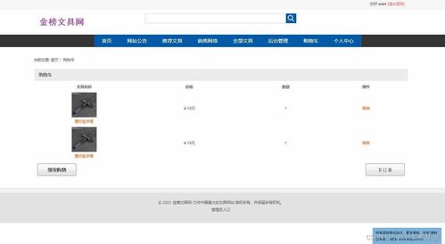 基于SSM框架的在線文具學(xué)習(xí)用品購(gòu)買商城網(wǎng)——木森網(wǎng)絡(luò)